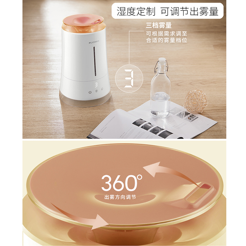 飞科加湿器FH9226