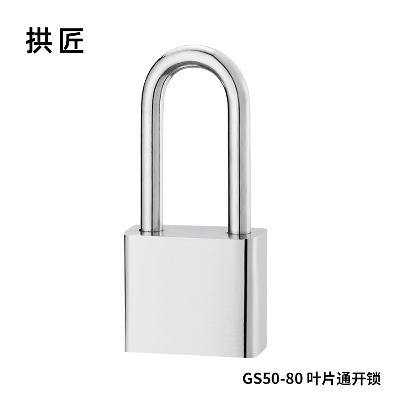 拱匠 GS50-80 叶片通开锁 铜 50*38*20mm (计价单位:个) 银色高清大图