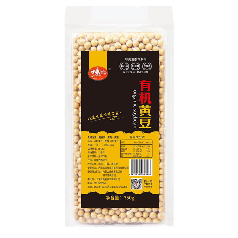 味美发 有机黄豆350gX5袋 可发豆芽 打豆浆 大豆东北五谷杂粮