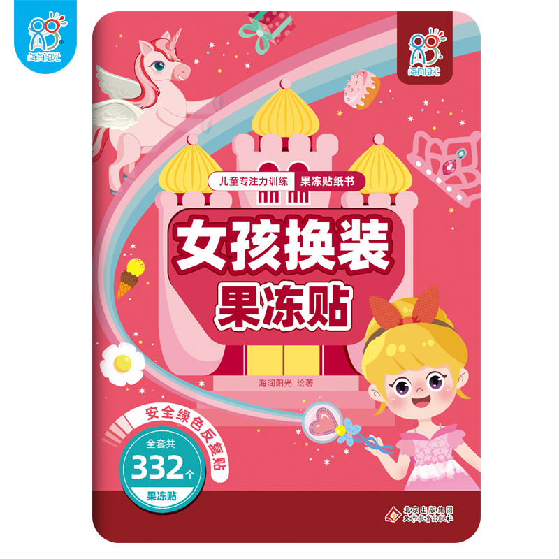 海底世界果冻贴 [正版]儿童专注力训练果冻贴纸书早教书 幼小衔接男孩女孩婴儿益智专注力训练 适合小孩到两岁三岁儿童图书1高清大图