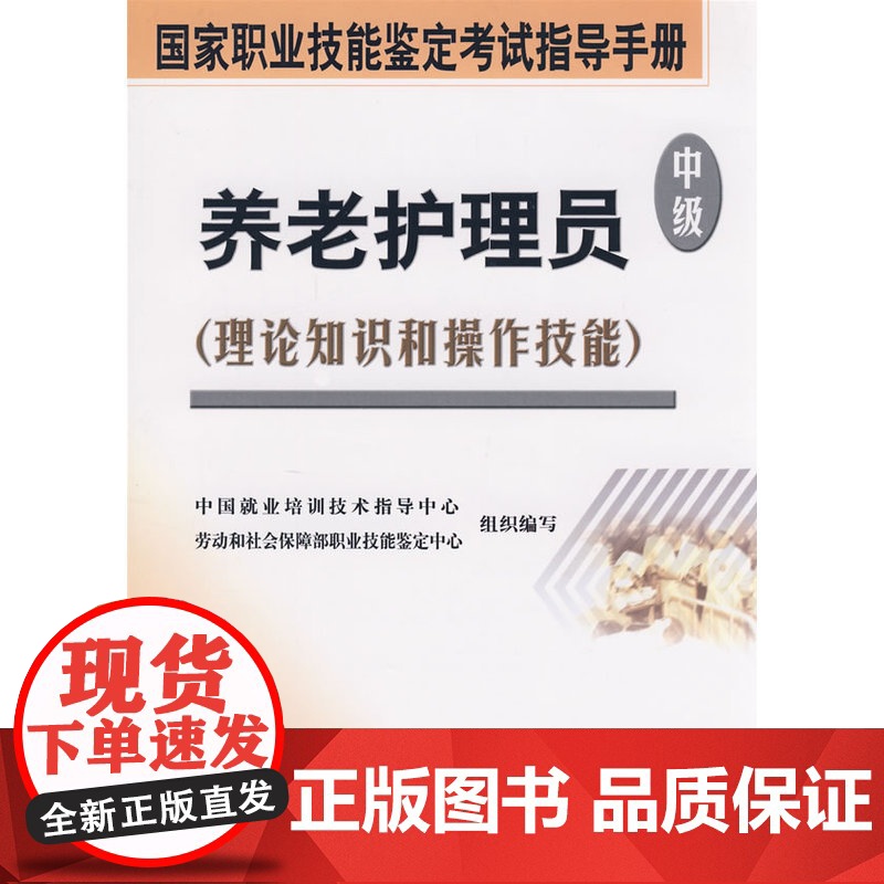 养老护理员(中级)高清大图