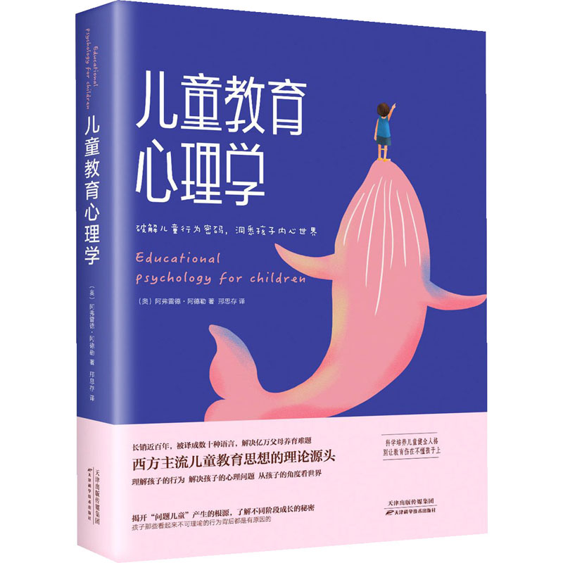 【M】儿童教育心理学-9787557686772