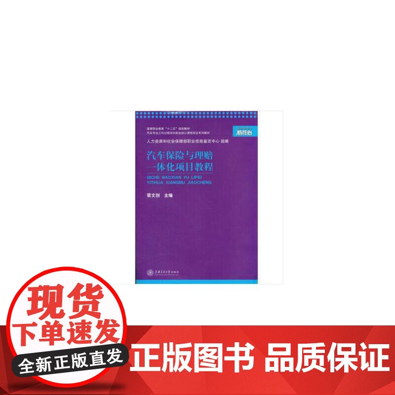 汽车保险与理赔一体化项目教程/汽车专业工作过程导向职业核心课程双证系列教材高清大图