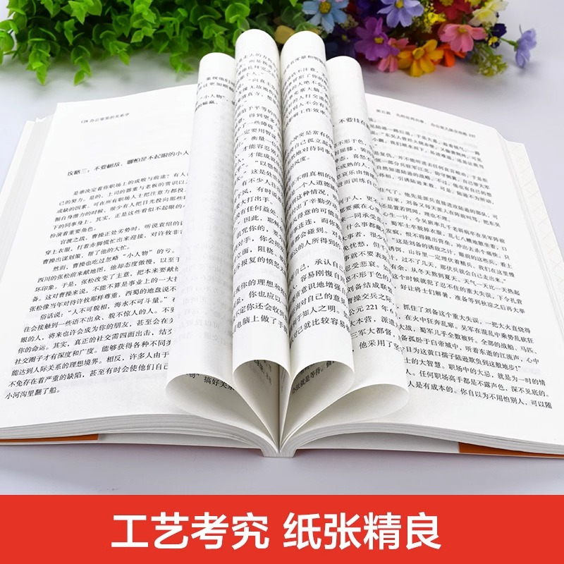 [抖音同款]做人不能太任性做事不能太随意 [正版]抖音同款办公室里的关系学做人不能太任性做事不能太随意5分钟漫画人情世故