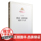 正版 2018新版路易/波拿巴的雾月十八日 纪念马克思诞辰200周年马克思恩格斯著作特辑 人民出版社