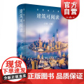 这里是上海:建筑可阅读 上海文化 上海建筑 建筑 艺术 视觉设计 上海人民出版建