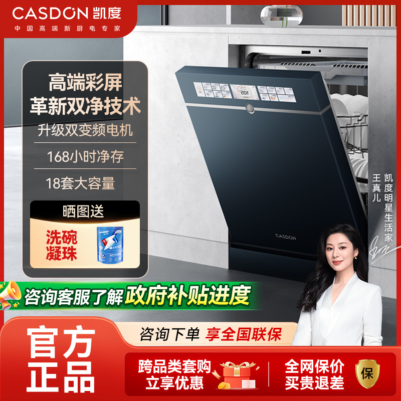 CASDON/凯度[彩屏款]凯度18Z5洗碗机全自动家用烘干消毒一体式嵌入式18套