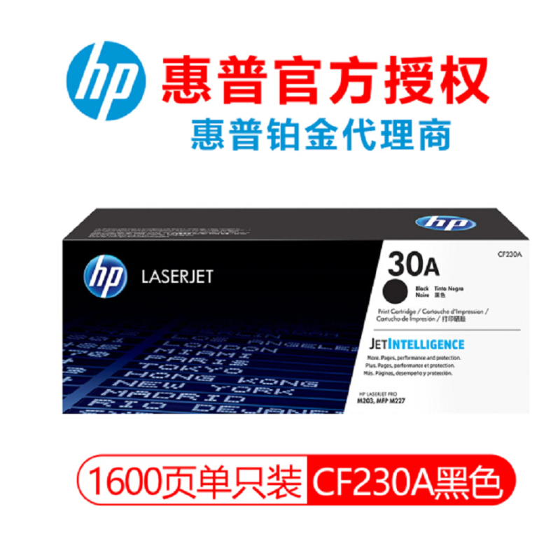 惠普 (HP) cf230A 墨盒 (标准装1600页)