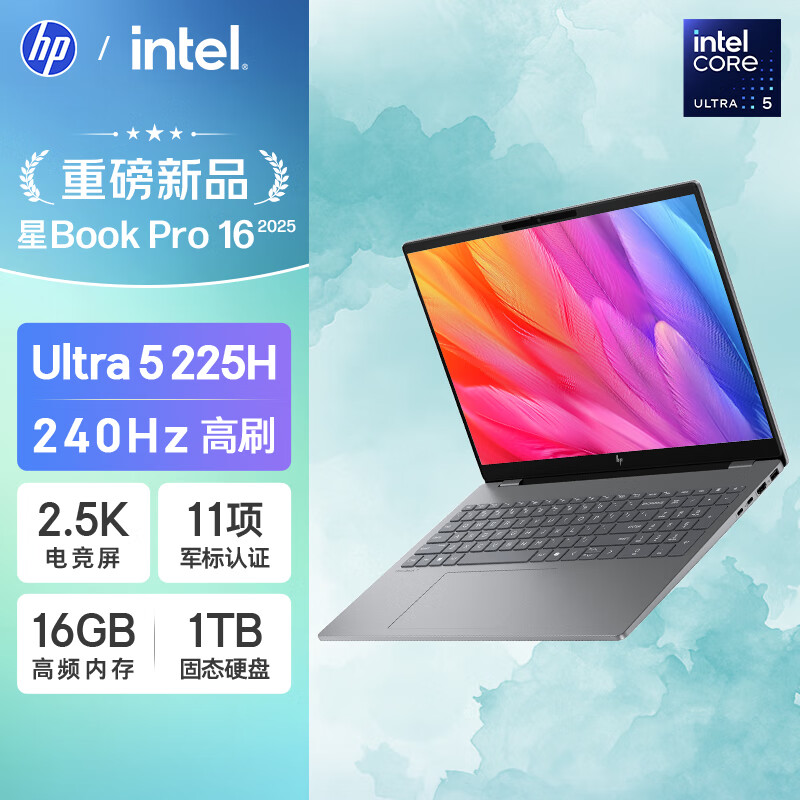 惠普(hp)星BookPro16 16英寸轻薄笔记本电脑U5-225H 16G 1TB 2.5K 灰