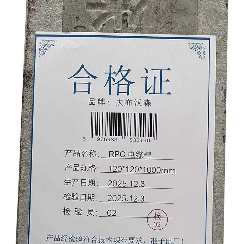 夫布沃森+RPC电缆槽+120*120*1000mm+根高清大图