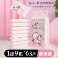 哎小巾湿巾 1提9包63片