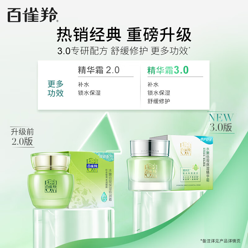 百雀羚(PECHOIN)水嫩倍现保湿精华霜-50g高清大图