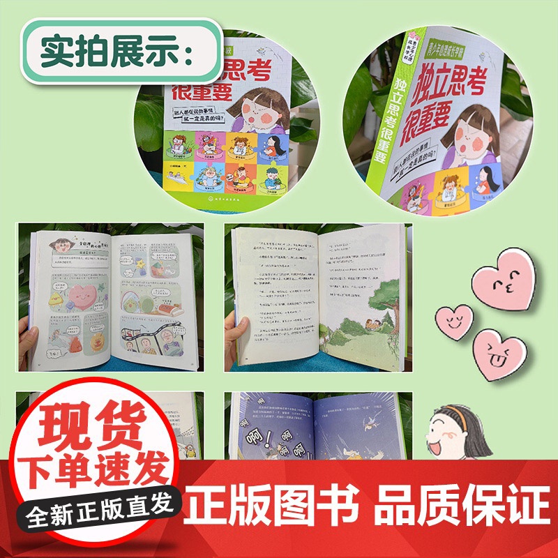 正版 青少年心理成长学校 独立思考很重要 中小学生儿童漫画缺乏主见学会思考理性判断拒绝跟风批判性思维培养指南心理学书籍高清大图