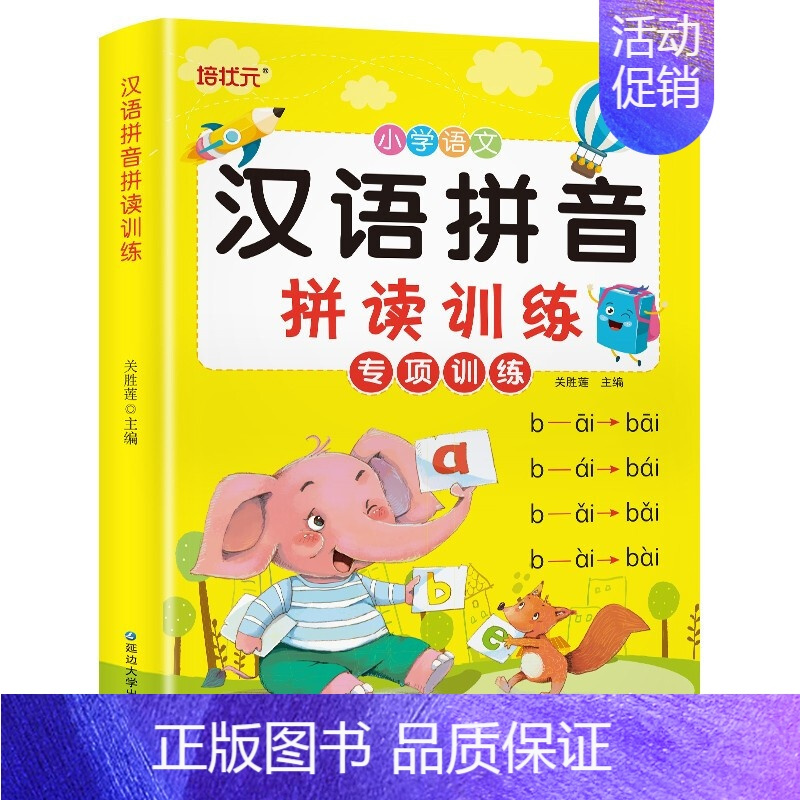 幼小衔接一年级小学拼音声母韵母拼读全表幼儿园语文汉语我>800_800