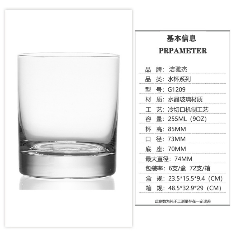 洁雅杰【255ml】水杯301-400ml石岛水晶玻璃杯家用牛奶杯水杯玻璃杯泡茶杯果饮杯jyjajb255 单位:个