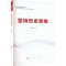 正版新书]坚持历史思维焦佩锋 著 中共中央党校(国家行政学院)哲