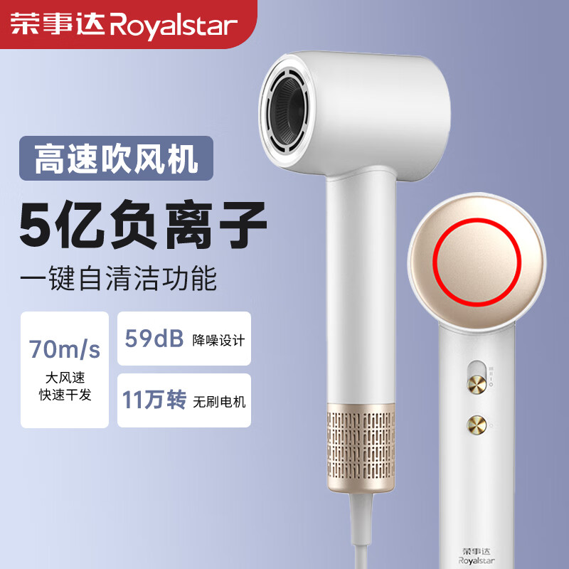 荣事达(Royalstar)Z 家用大功率高速电吹风智能恒温负离子护发速干吹风机5亿负离子+11万转高速 RC-210X