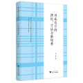 问卷设计的理论、方法与新趋势