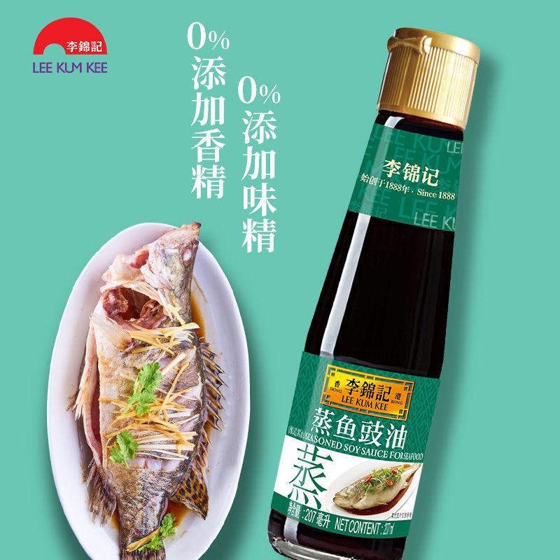 李锦记蒸鱼豉油 207ml 酿造酱油 海鲜清蒸提鲜味 白灼汁 舔碗