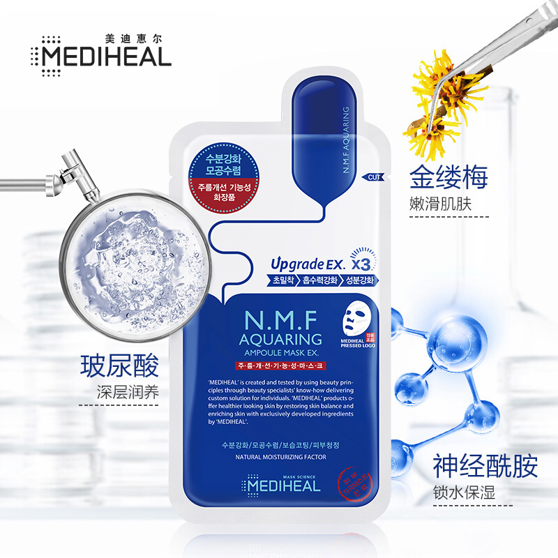 韩国进口美迪惠尔(Mediheal)可莱丝水润保湿滋润面膜10片水库针剂(补水 男女护肤适用)