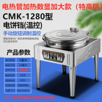 电饼铛时光旧巷商用80大型双面加热煎饼炉酱香饼千层饼公婆饼烙饼烤饼机 1280型/数显/管/盘56CM锅高5CM