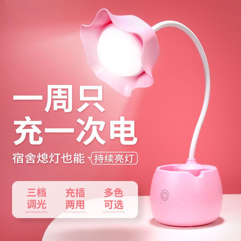 小号一档按键粉色 USB充电线 led台灯护眼学习小夜灯学习灯可充电床头灯usb灯少女心学生宿舍灯