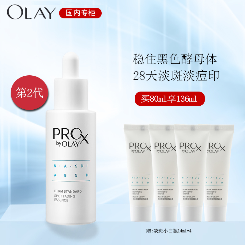 [国内专柜]OLAY玉兰油第2代淡斑小白瓶80ml烟酰胺色淡林美白淡痘印补水面部精华液
