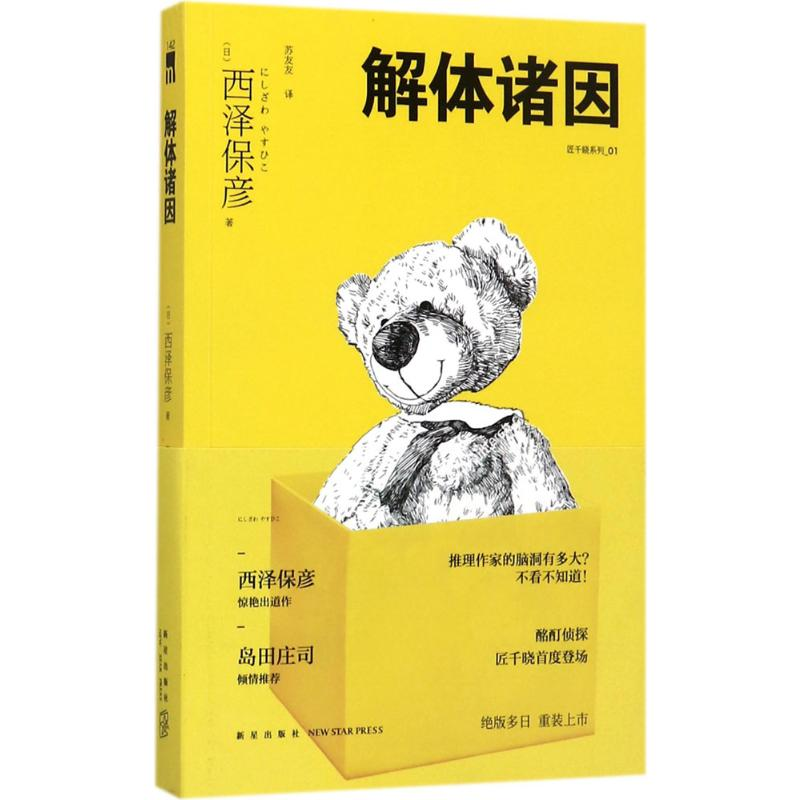 醉染图书解体诸因9787513326971高清大图