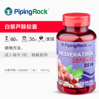 PIPING ROCK 原花青素 美国原装进口 轻氧密龄 白藜芦醇精华胶囊 60粒 葡萄籽