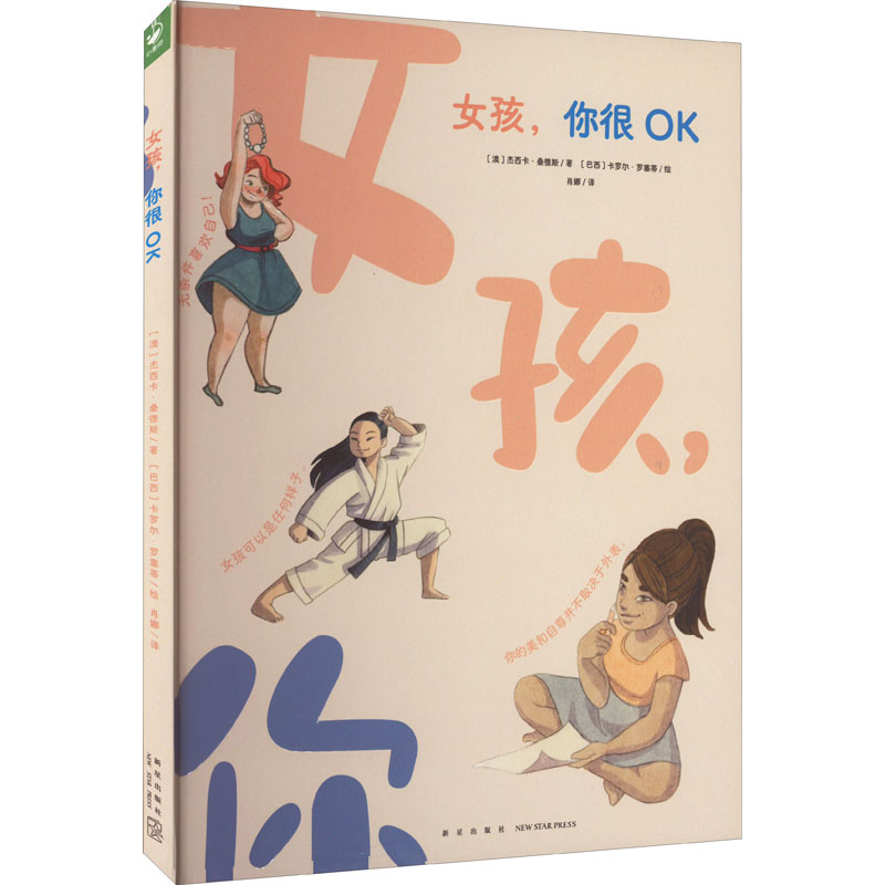 [M]女孩,你很OK-9787513348614高清大图