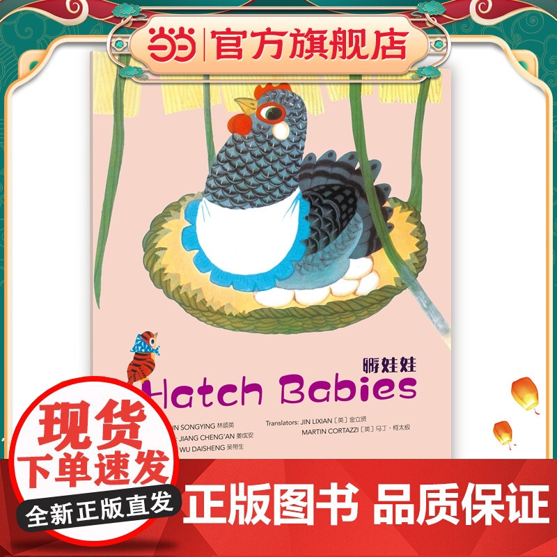 Wonderful Minds L3·Hatch Babies孵娃娃(美慧树英文版3级)高清大图