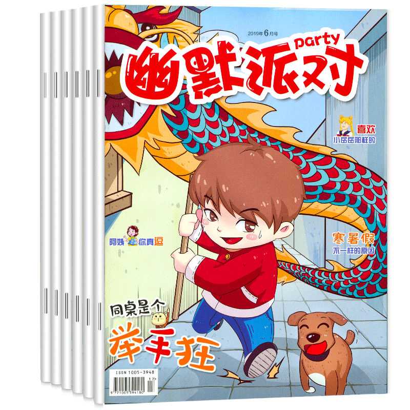 B[共3期]2023年9/10/11月 [正版]全年/半年订阅幽默派对party杂志2023/2024年1-12月订阅高清大图