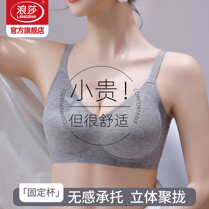 浪莎无痕内衣女小胸聚拢显大新款文胸女士无钢圈胸罩运动美背K背高清大图