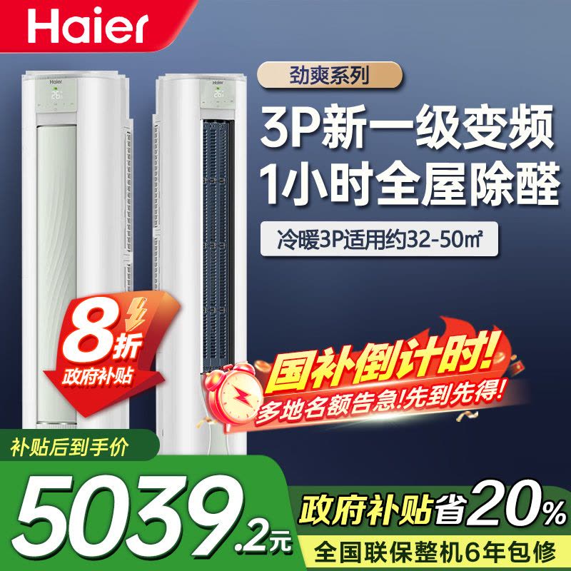 [苏选自营]海尔3匹P柜机空调智能WIFI除甲醛PMV新1级能效家用客厅卧室KFR-72LW/A5LGA81U1柜机图片