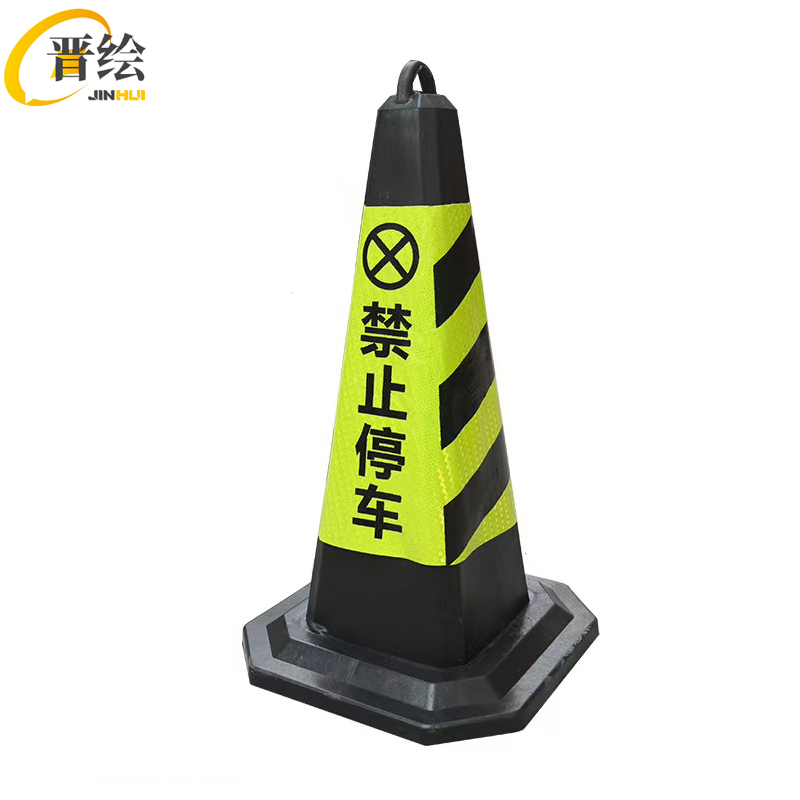 晋绘 PVC反光锥路锥雪糕筒 禁止停车 个