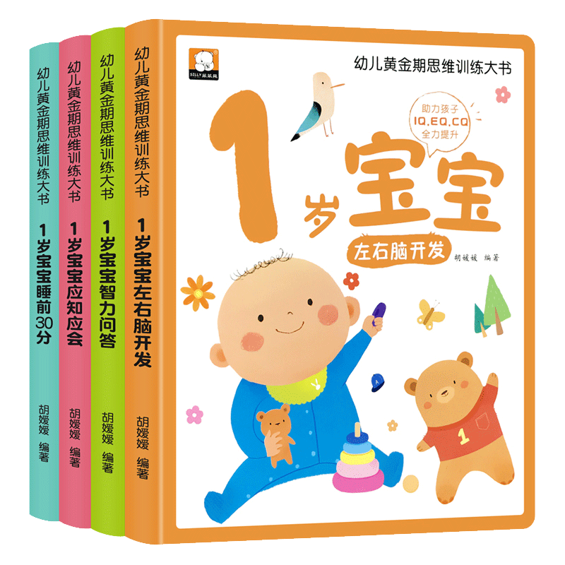 [醉染正版]一岁宝宝绘本0-1-2岁半婴幼儿经典必读启蒙认知早教书籍小孩子学说话神器亲子阅读读物童书儿童睡前故事书少儿图高清大图