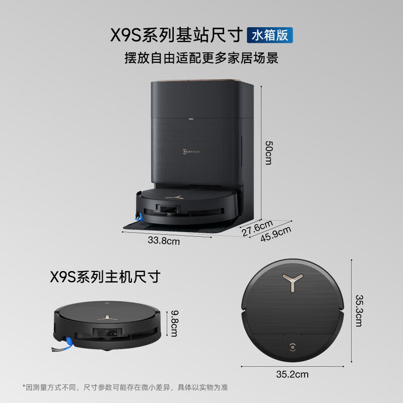 科沃斯扫地机器人X9pro 水箱版高清大图