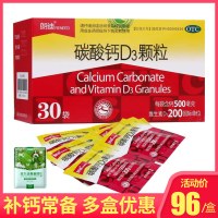 朗迪 碳酸钙D3颗粒30袋 儿童成长宝宝女成人孕妇婴幼儿青少年补钙 钙补充剂防治骨质疏松
