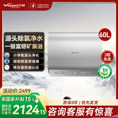 万和电热水器E60-A7Pro-33