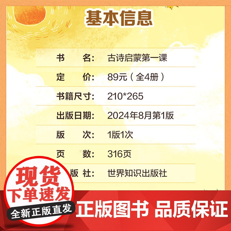 学而思摩比古诗启蒙第一课分主题拓展文史常识提升大语文综合素养小学生必背古诗词3-7岁幼儿学前启蒙古诗词幼儿启蒙早教辅导资