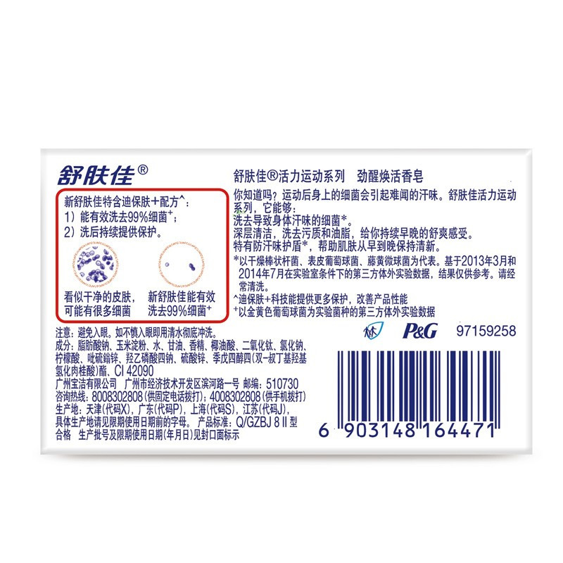 舒肤佳活力运动劲醒焕活香皂125克 去味