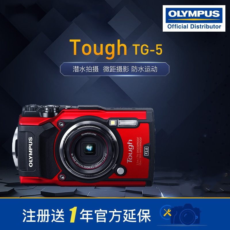 奥林巴斯(OLYMPUS)TG-5 红色 防水相机 六重安全防护 3英寸显示屏 1200万像素 数码相机