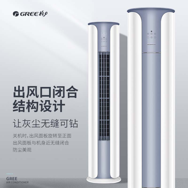 格力(GREE)柜机空调 凉之静 3匹一级新能效变频立式冷暖两用WIFI智控冷酷外机家用省电 云颜升级款