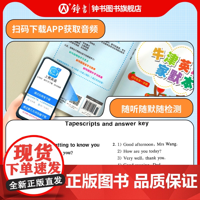 2025小学牛津英语家默本一年级下册英语家默本一二三年级四五六年级上下册上海版初中英语字帖沪教版单词默写本听力专项训新教高清大图