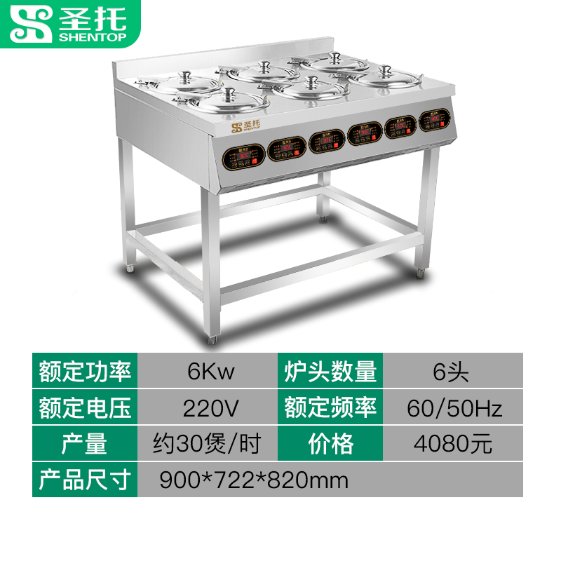 圣 托（shentop）全自动智能电4/6/8头煲仔饭机 锡纸数码电 商用煲仔炉支架款6头