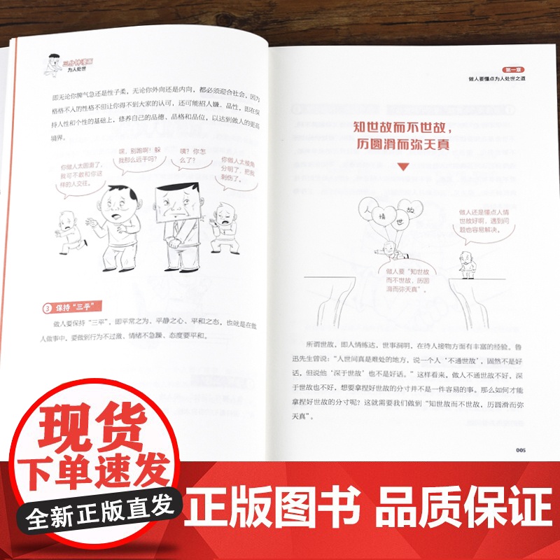 三分钟漫画为人处世:中国人的规矩每天懂一点人情世故 情商高就是会为人处世 一句 甄知 成都地图出版社 正版书籍高清大图