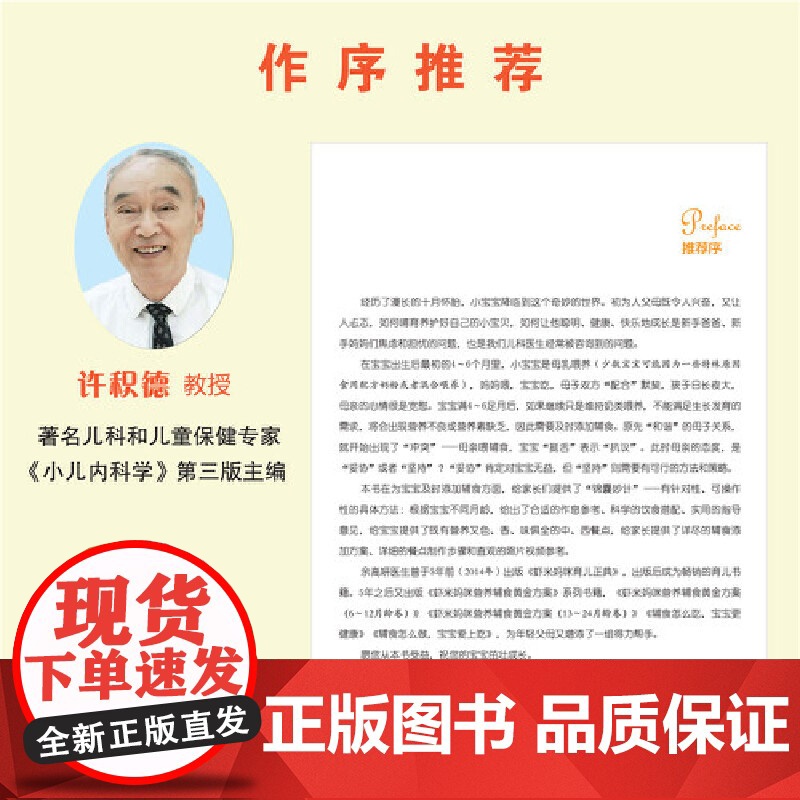 虾米妈咪营养辅食黄金方案(13-24月龄)儿科医生妈妈科学实用的辅食书 虾米妈咪 北京理工大学出版社 正版书籍高清大图