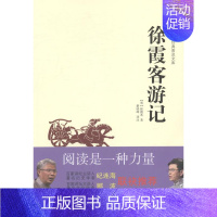 [正版]中华传统文化经典普及文库·徐霞客游记 徐霞客 游记中国明代 古籍国学书籍