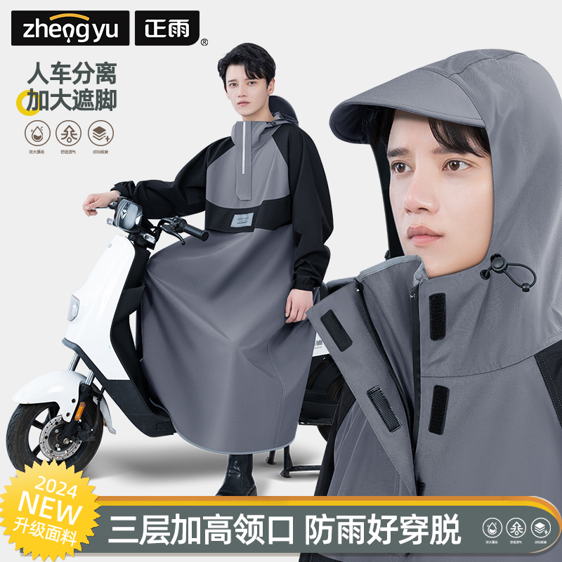正雨雨衣电动车长款全身防暴雨人车分离成人女款电瓶车骑行雨披男9063高清大图