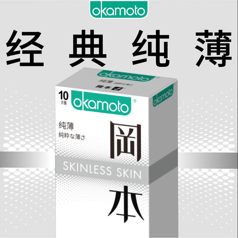 冈本(OKAMOTO)避孕套 进口skin纯薄25片 男用超薄肤感安全套套成人情趣计生用品高清大图